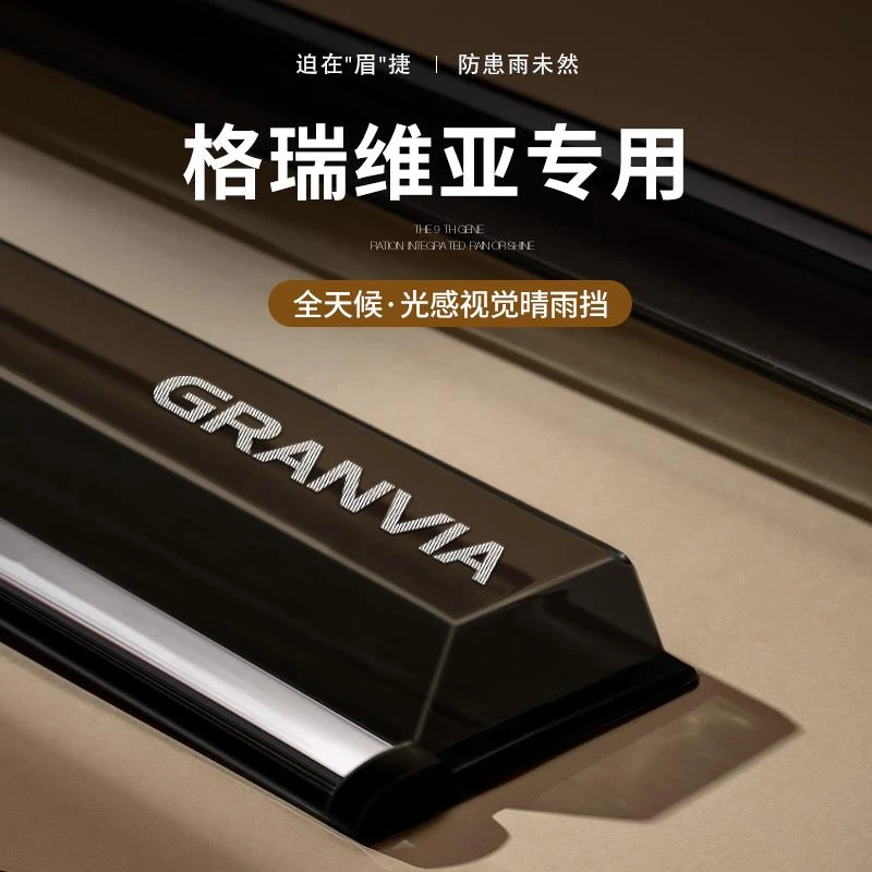专用丰田格瑞维亚汽车用品大全改装配件车窗雨眉晴雨挡雨板防雨水