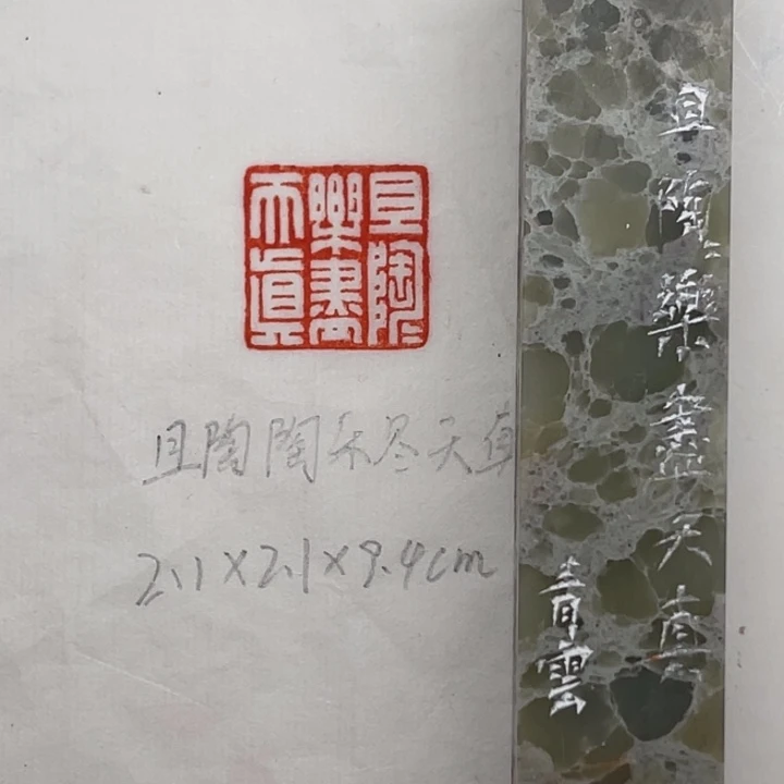 印石青田石且陶陶乐尽天真