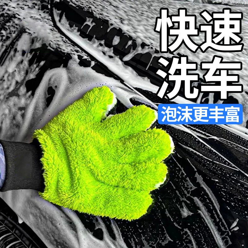 加厚双面五指毛绒洗车手套毛绒熊掌擦车打泡沫刷车清洁不伤漆面
