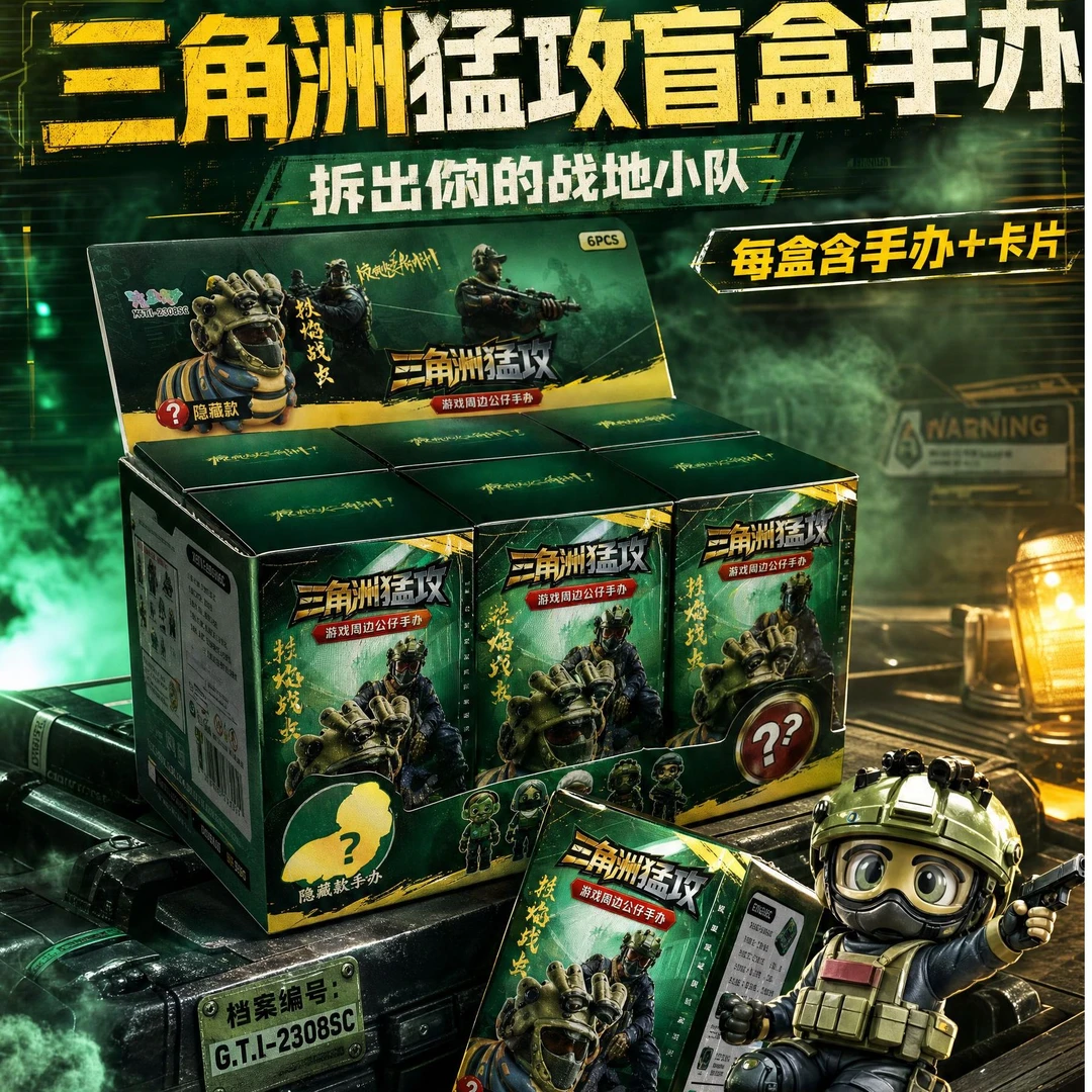 【突击行动】网红爆款三角洲行动特战威虫公仔手办盲盒威龙六一礼物