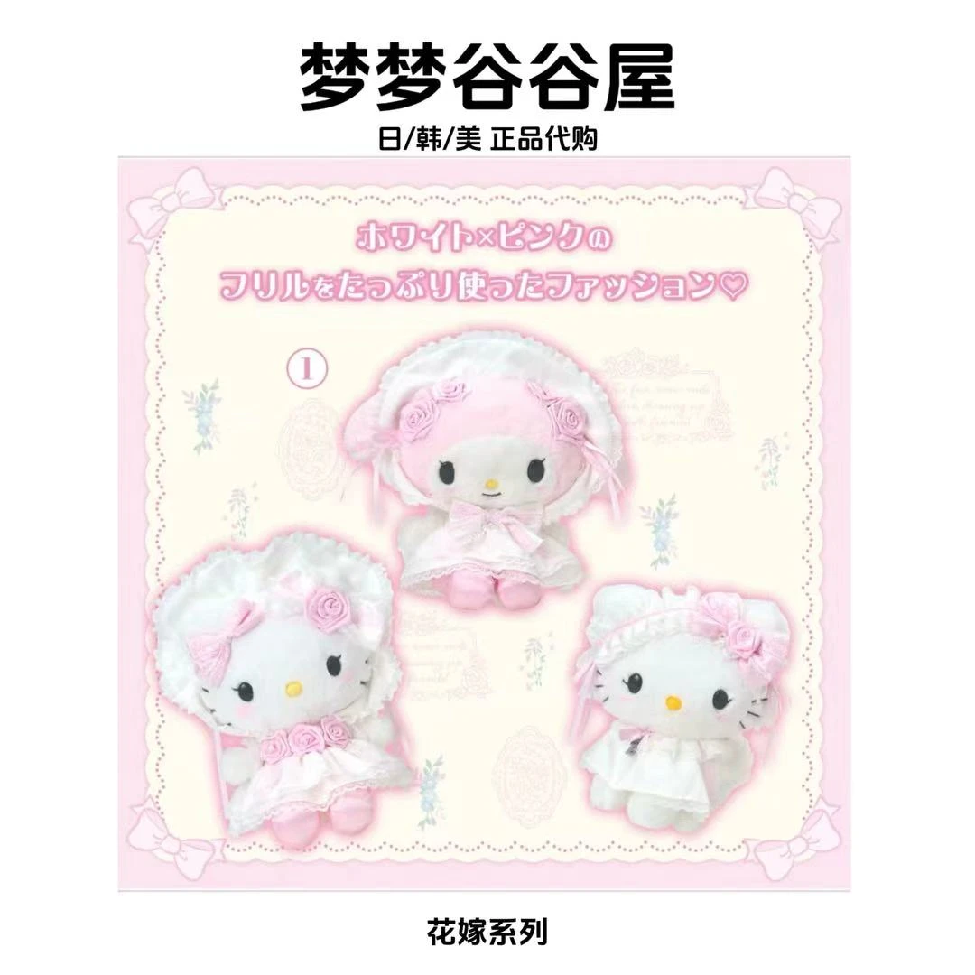 【日版正品】三丽鸥花嫁系列毛绒公仔/挂件/盲盒/发夹kitty小麦云