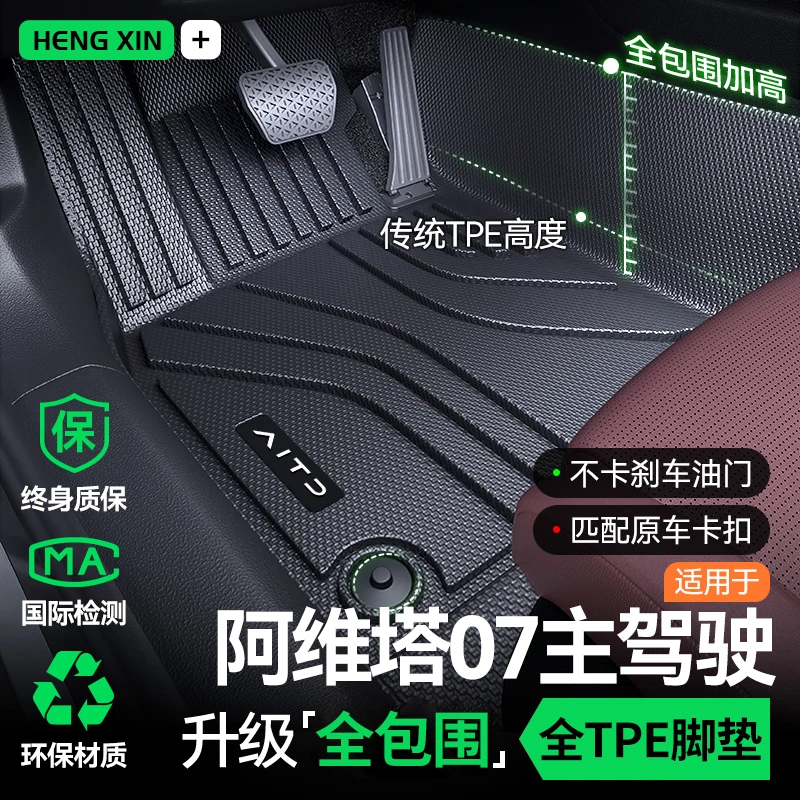 主驾驶脚垫TPE专用 于阿维塔07汽车脚垫全包围单副驾驶二后排地毯