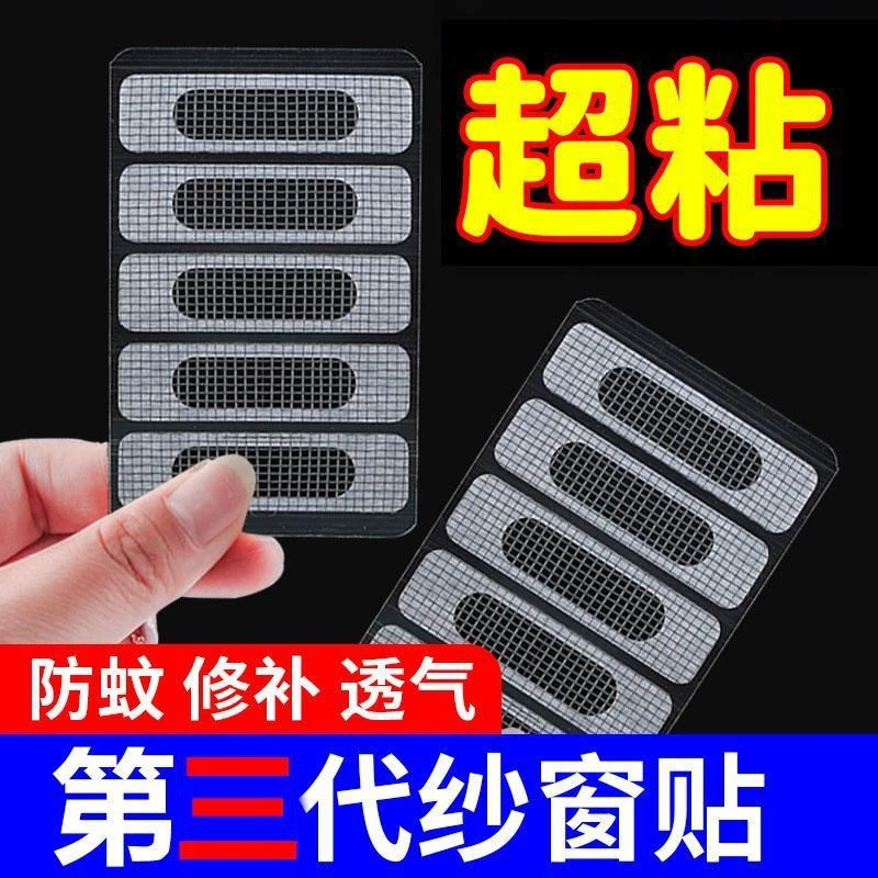 【30贴】纱窗修补贴强力自粘式过滤网纱窗补洞防虫防蚊排水流水孔贴