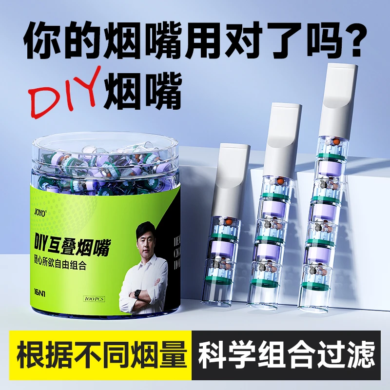 Joyo诤友16*N重烟嘴过滤器粗中细三用过滤烟嘴互叠可叠加重数烟嘴