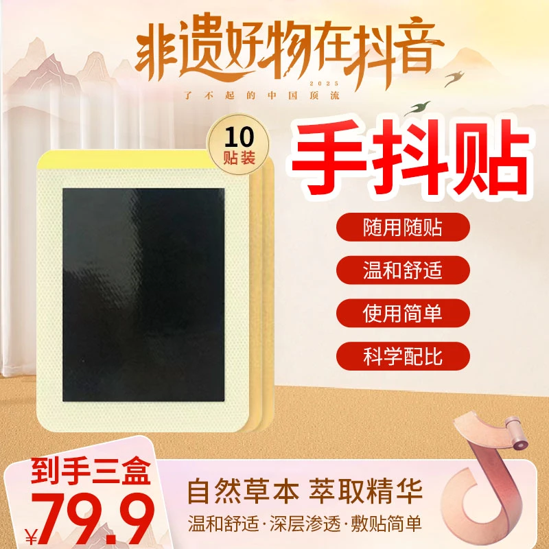 【官方正品】手抖脚抖手麻脚麻草本植物萃取穴位贴 10贴/盒-SDT