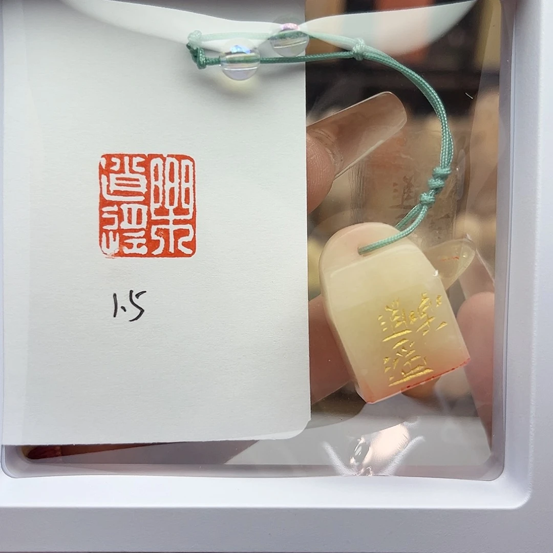 寿山石印石乐逍遥1.5