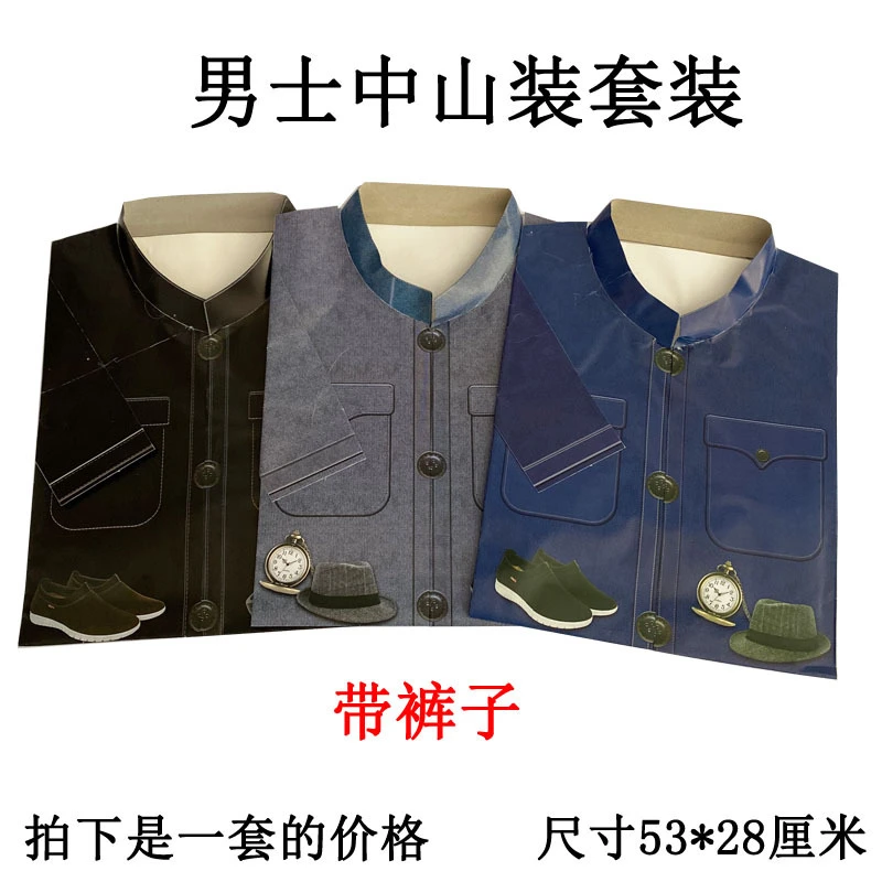 男士中山装纸衣服烧纸用品衣裳寒衣纸钱