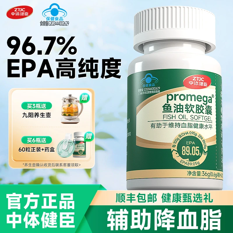 中体健臣小E丸96.7%高纯度EPA深海鱼油软胶囊成人辅助控血脂
