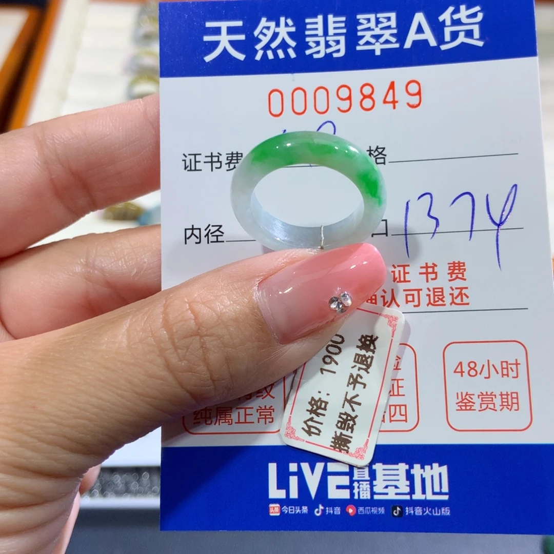 翡翠未镶嵌戒指翡翠