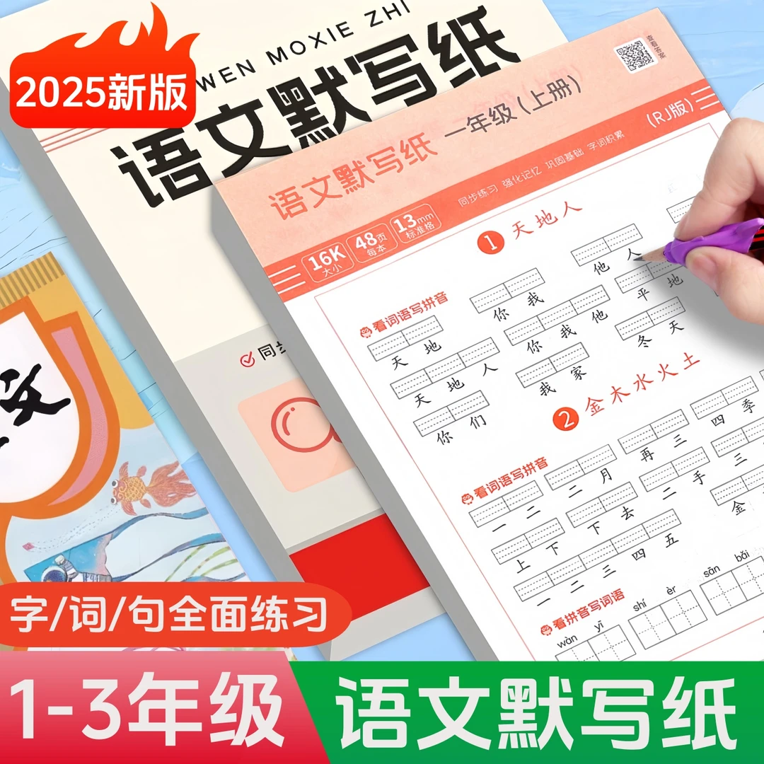 2025新版1-3年级语文默写纸部编人教版一年级上册二三年级上下册