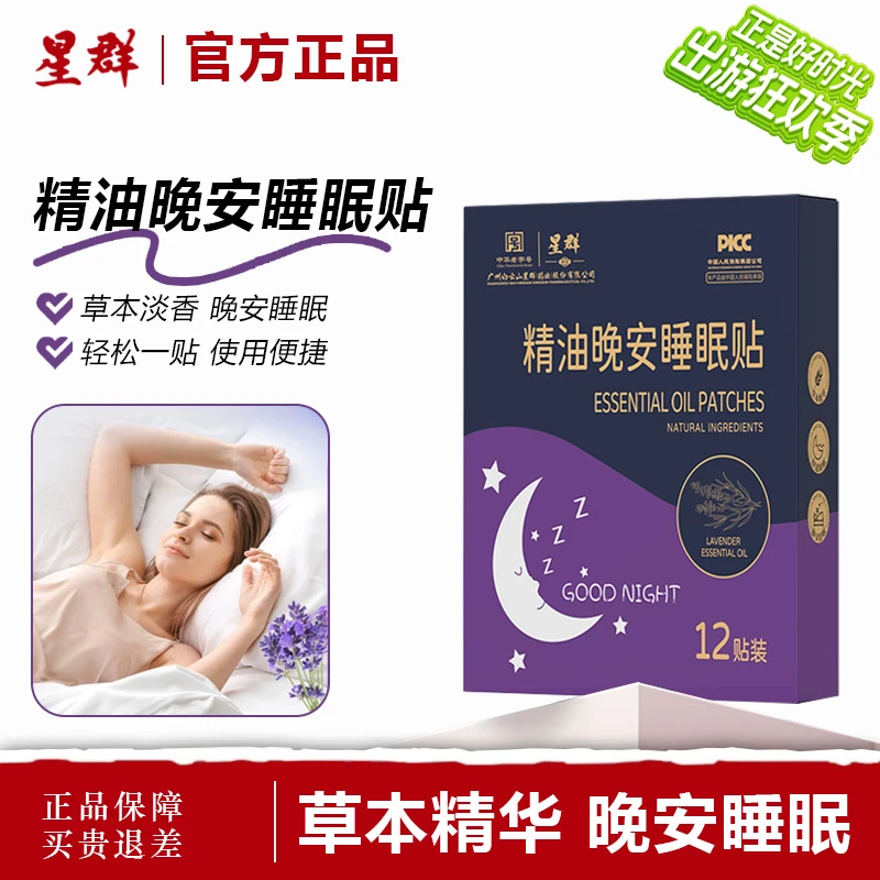 【官方正品】晚安睡眠贴家用晚安贴睡眠贴自然植物精油晚安贴舒眠贴