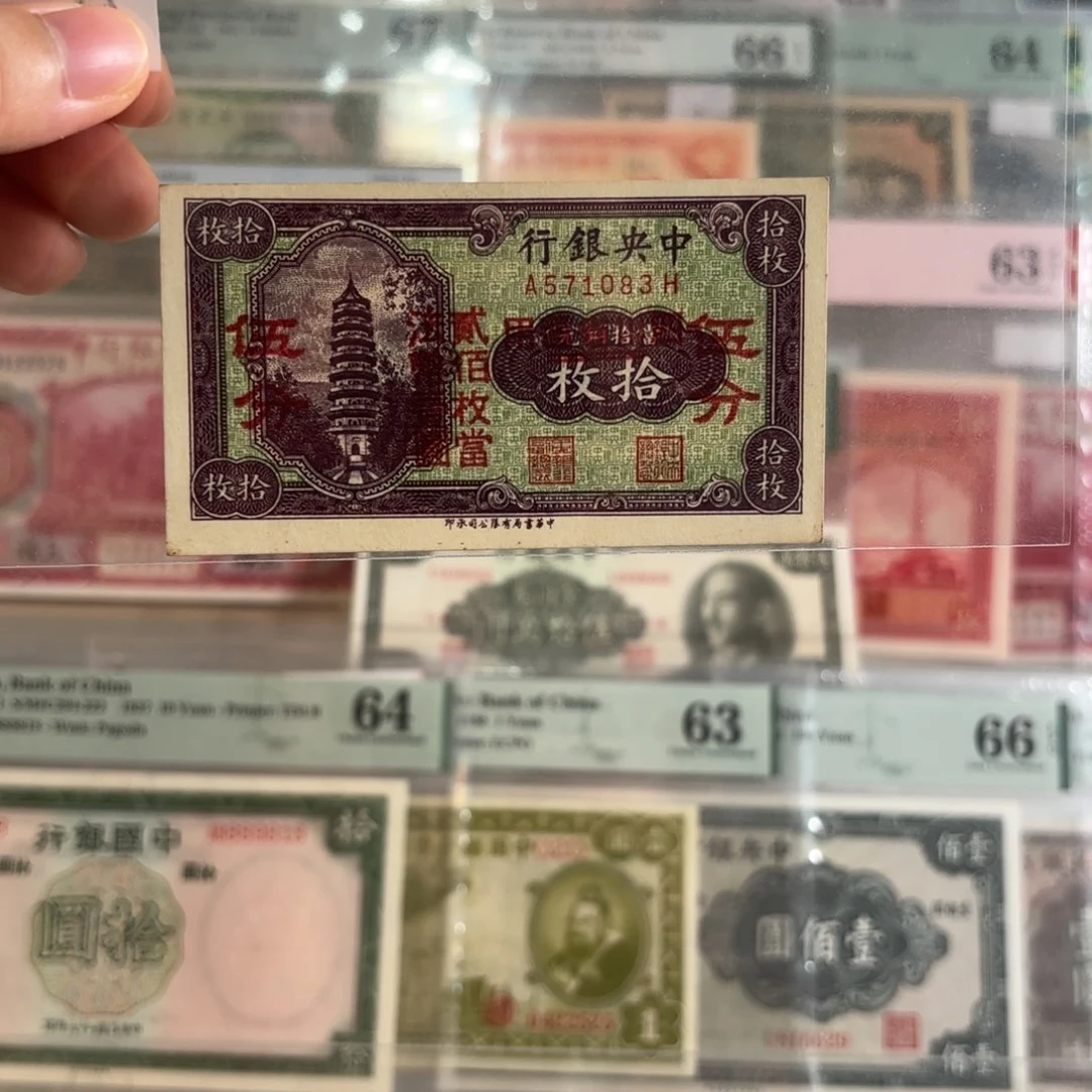 中央银行當拾铜元571083