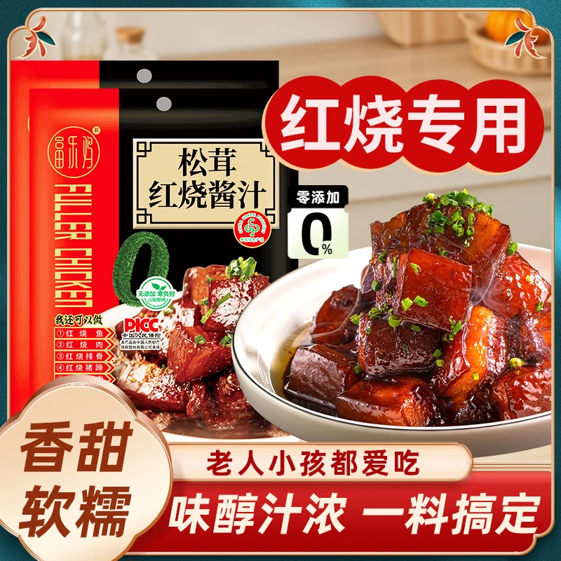 （试吃2包到手12包 ）富乐鸡松茸红烧肉酱汁60克红烧鱼猪蹄排骨家用