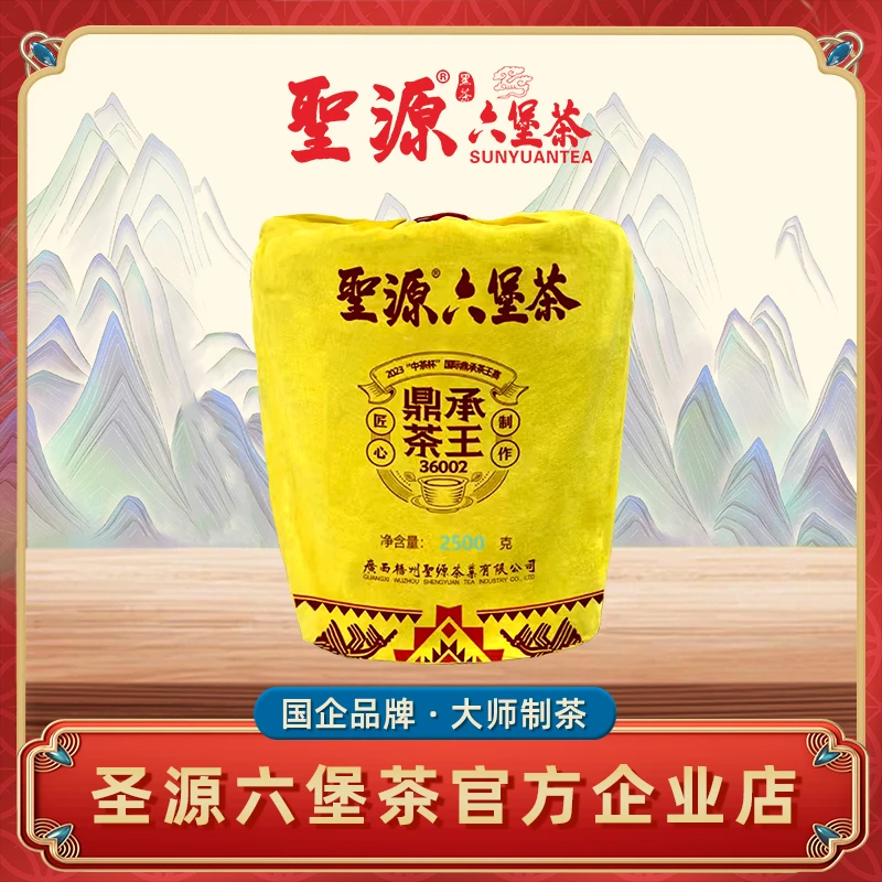 【36002】圣源六堡茶特级2012年2500g混合茶叶香型六堡茶