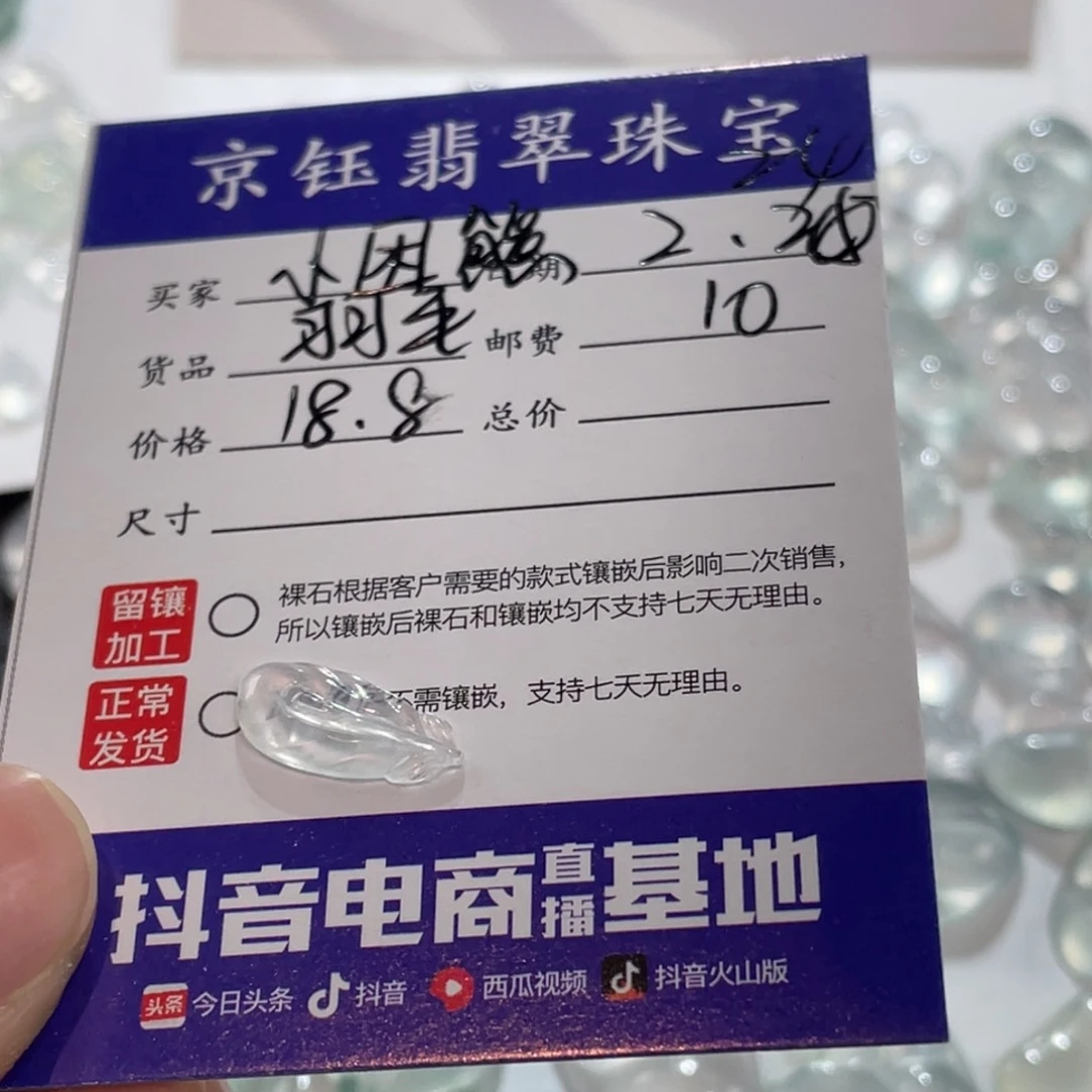 翡翠裸石小**?裸石羽毛