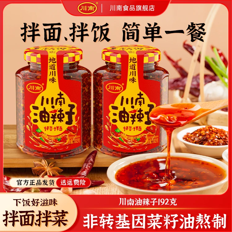 川南【香香香】油辣子192g瓶装四川油泼辣子辣椒酱辣椒油 A