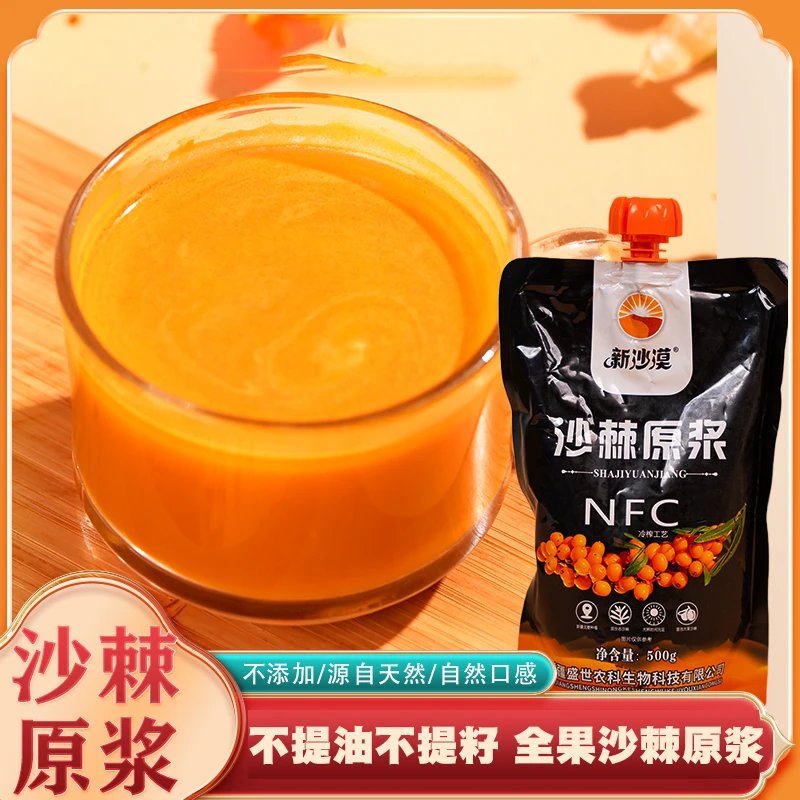 【十袋十斤】新疆正品沙棘原汁鲜果鲜榨  沙棘全果原浆500克