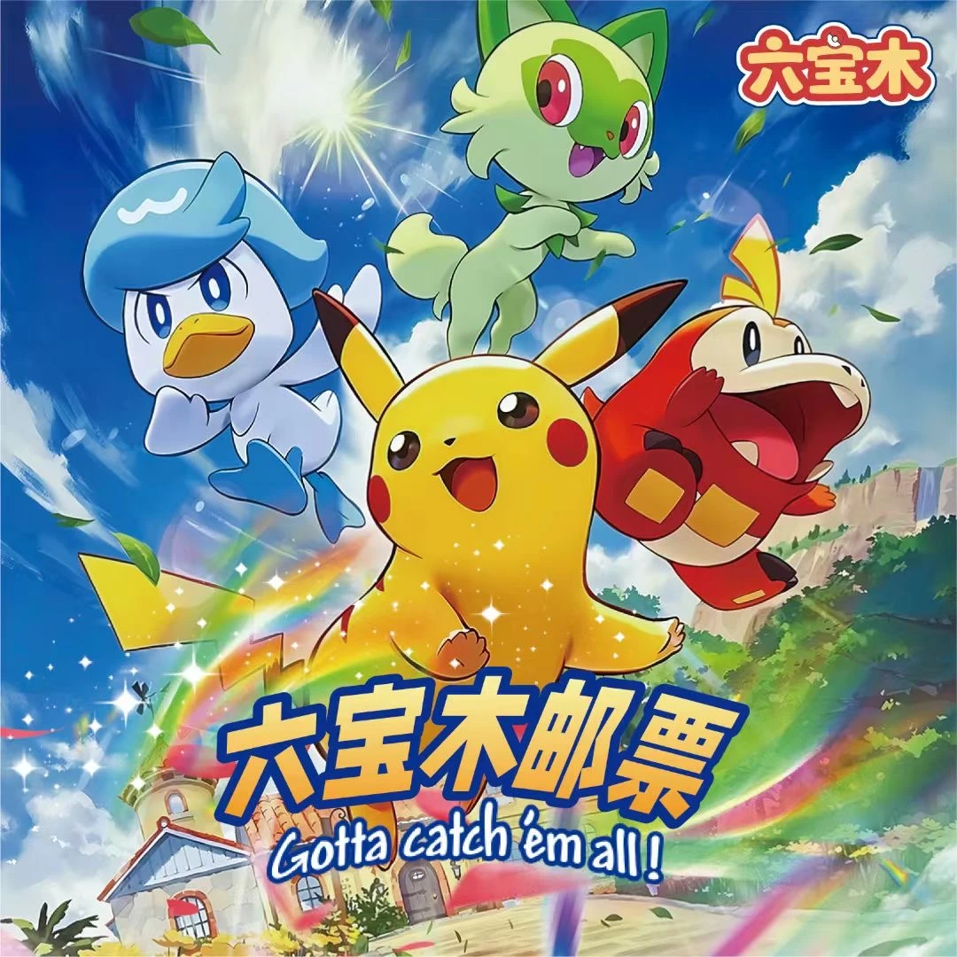 【二创】六宝木“就决定是你了”精灵邮票集盲盒（代拆）