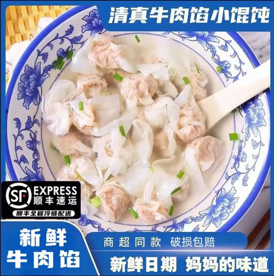清真牛肉馄饨【到手十包】牛肉小金鱼馄饨202g/包发顺丰冷链SSM15