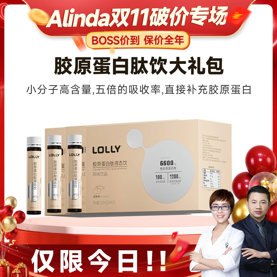 【双11新品破价专场】促生胶原/养出少女肌/小分子胶原蛋白肽饮