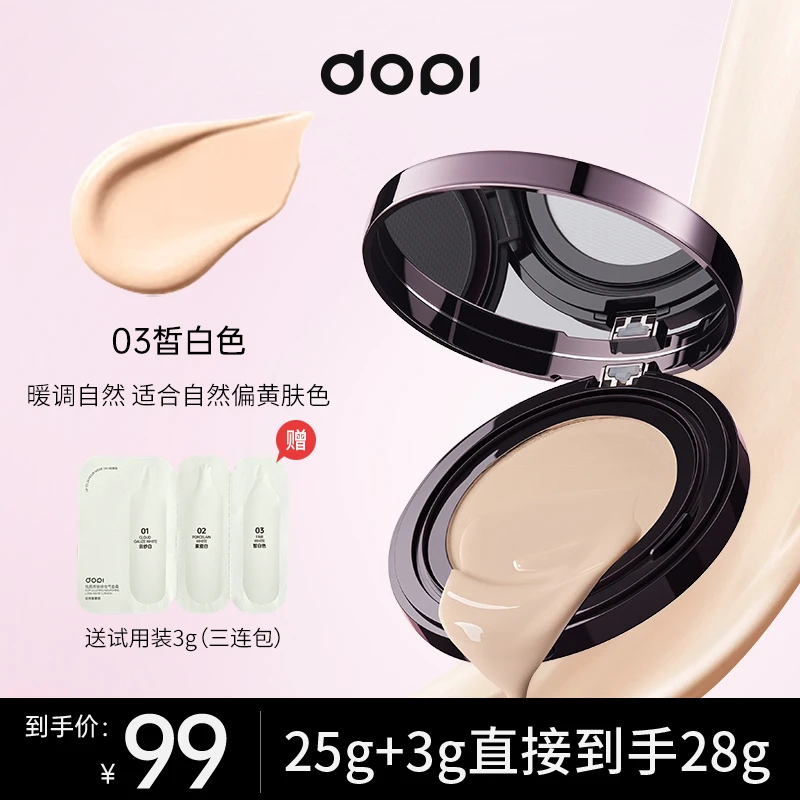 DOPl悦颜养肤持妆气垫霜