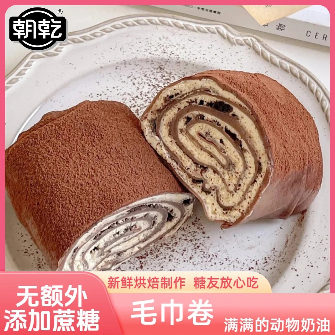 奶油毛巾卷低碳水糕点无蔗糖添加无面粉披风卷代餐饱腹巧克力