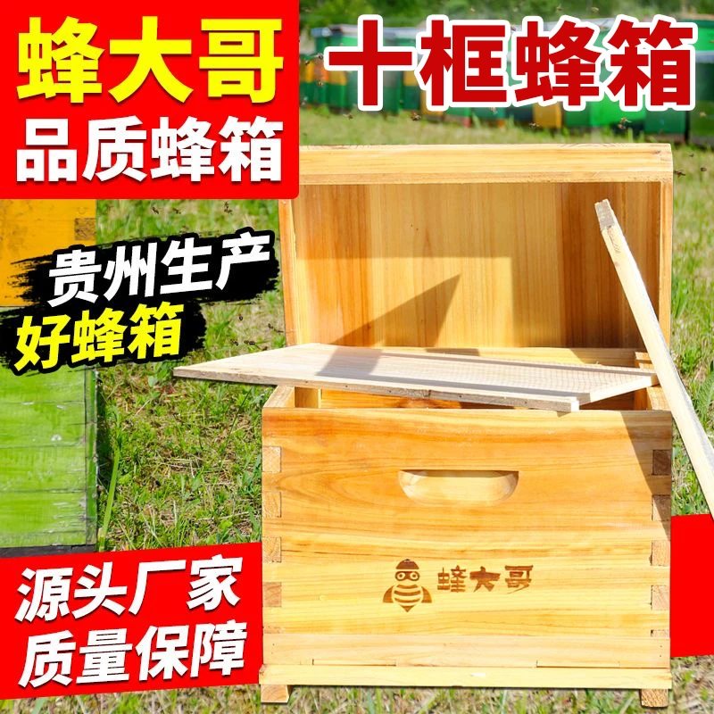 蜂大哥蜂箱十框蜂箱标准箱中蜂箱烘干杉木煮蜡蜜蜂箱养蜂箱厂家