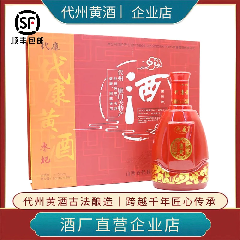 山西特产代州黄酒代康黄酒无添加手工酿造15度500ml整箱2瓶礼盒装