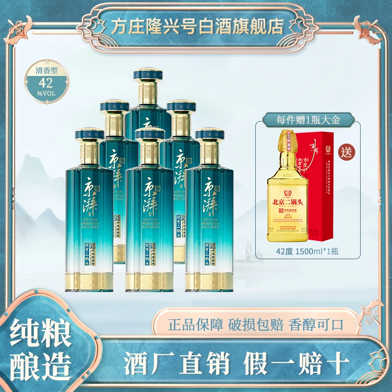 方庄北京二锅头清香型优级白酒京湃青柔纯粮固态酒42度500ml