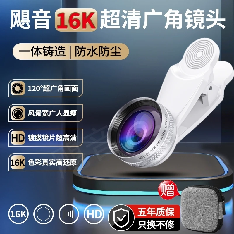 【主播推荐】16K广角镜手机远程镜头微观外置高清录视频直播外置