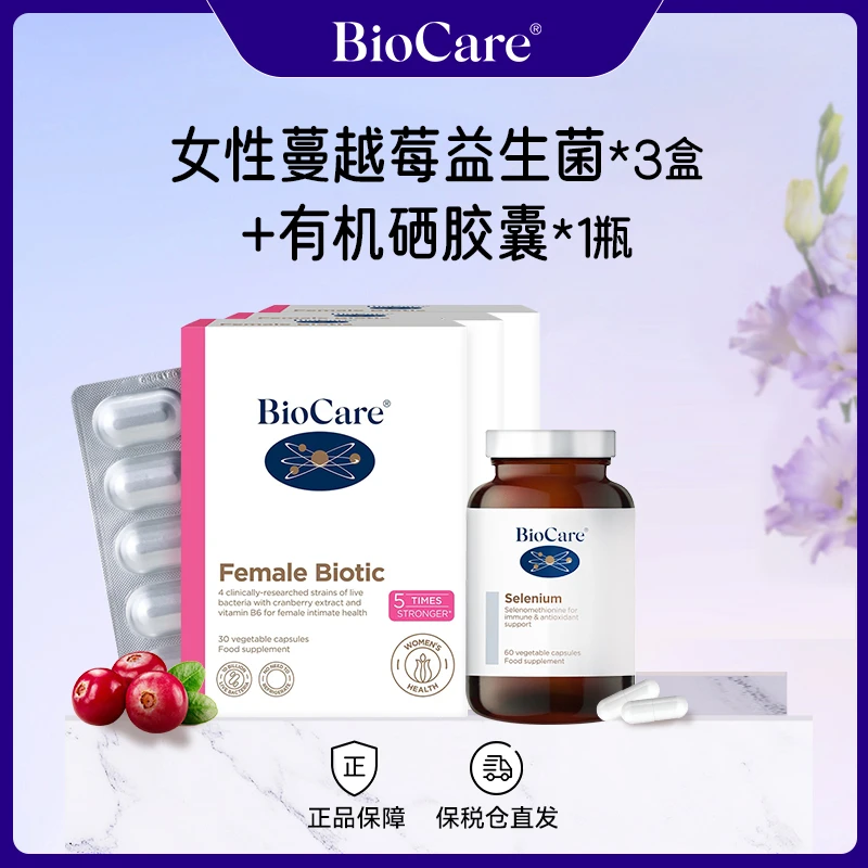 BioCare贝欧科女性益生菌蔓越莓口服胶囊*3盒+有机硒胶囊*1瓶