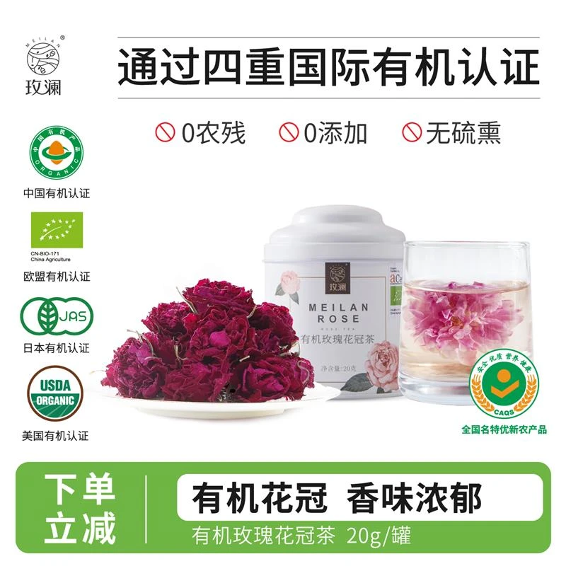 MEILAN/玫澜玫澜玫瑰花冠茶双有机认证干玫瑰花大朵泡水重瓣玫瑰
