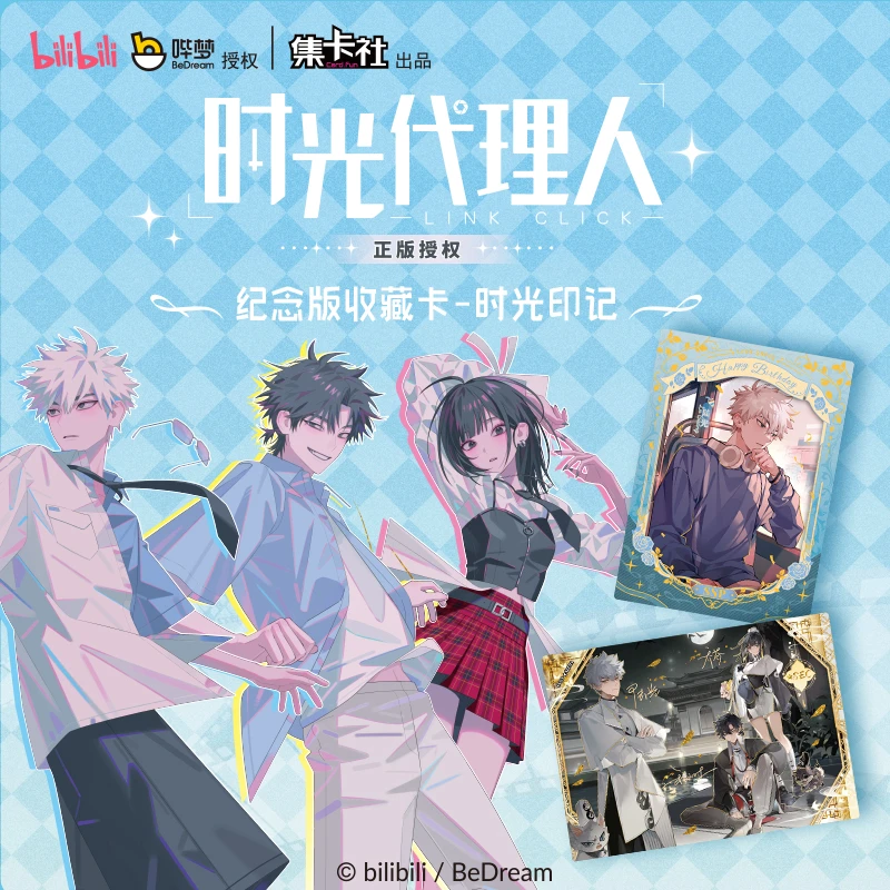小丢(合集)时光代理人时光印记动画纪念收藏卡 拆卡盲盒