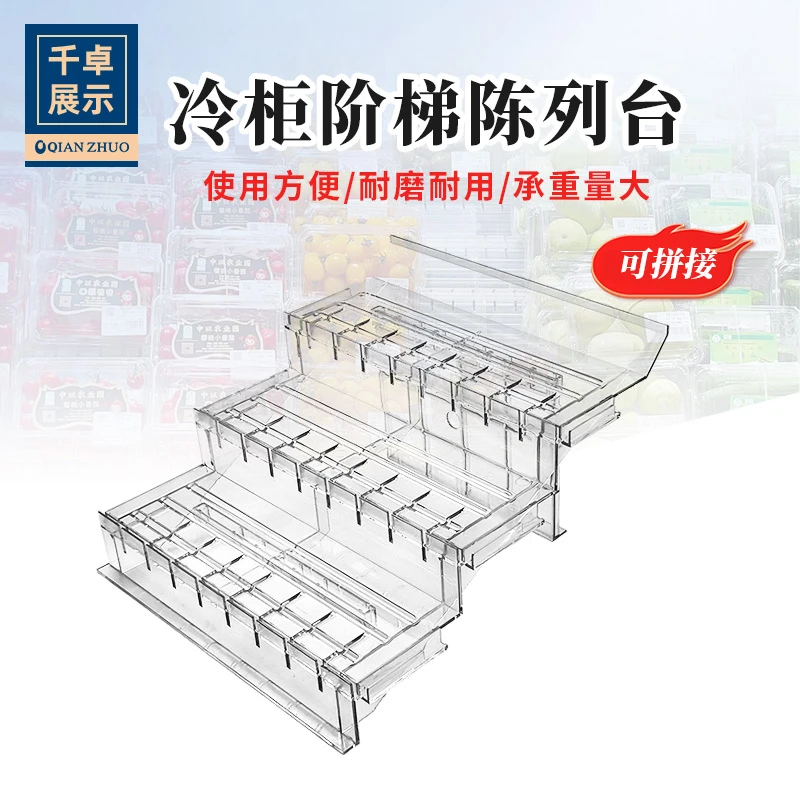风幕柜透气梯形假底冷风柜陈列阶梯透明支架生鲜道具水果陈列