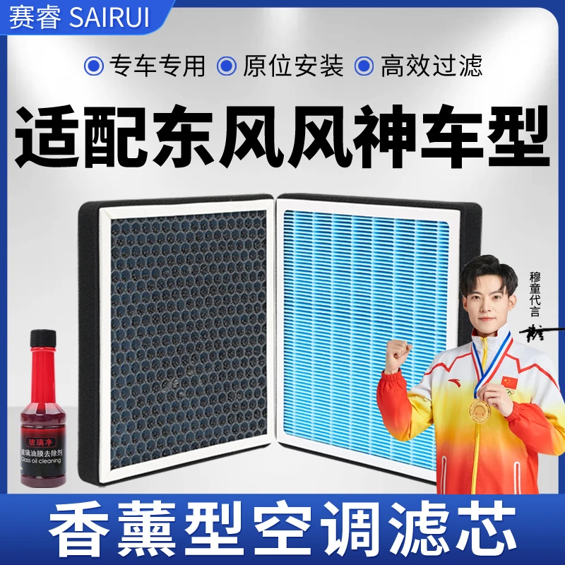 赛睿适配风神ax7香薰空调滤芯s30/a60奕炫ax3/ax5/h30a30空气滤芯