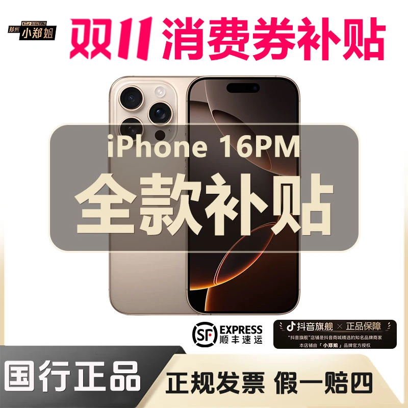 准新品 Apple/苹果 小郑姐 【全款特价】16 ProMax 国行原装正品