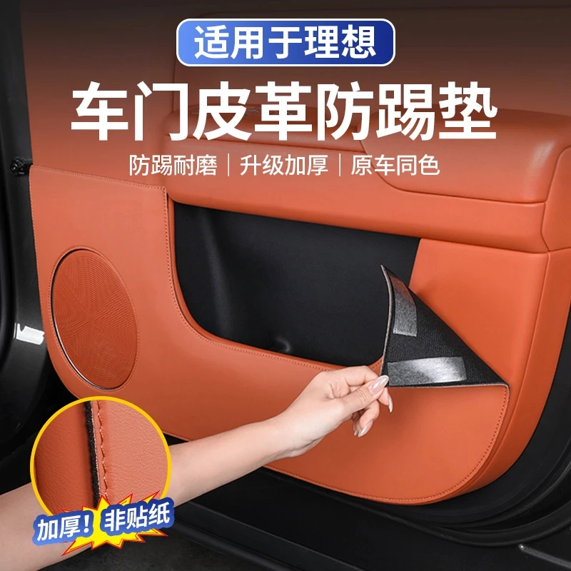 适用于理想L6L7L8L9门板防踢垫车门防护保护汽车内改装饰用品配件
