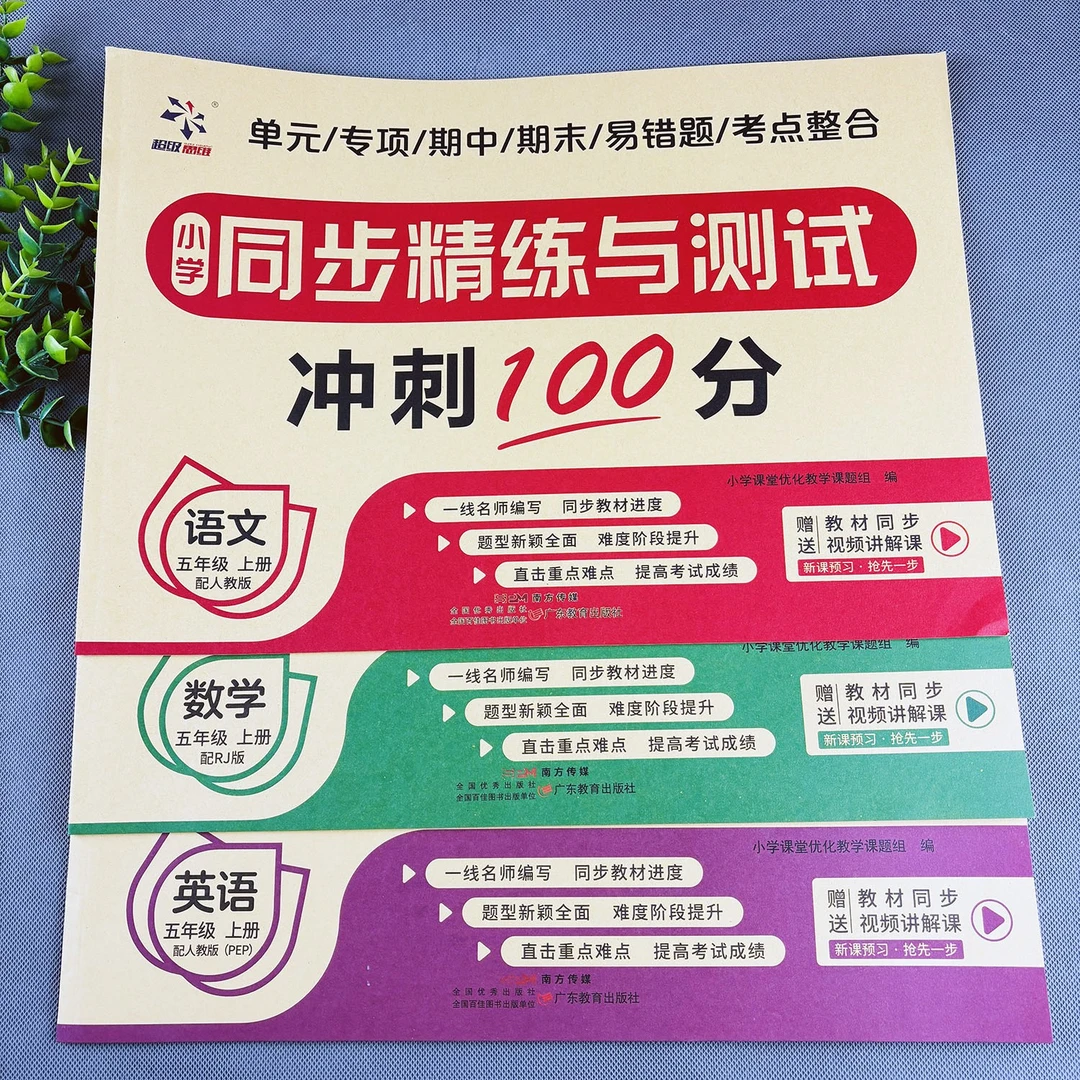 五年级上册试卷测试卷全套小学同步精练与测试卷人教版试卷复习题