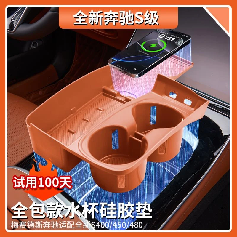 适用于奔驰S450L中控水杯硅胶保护套S400L迈巴赫S级车内用品大全