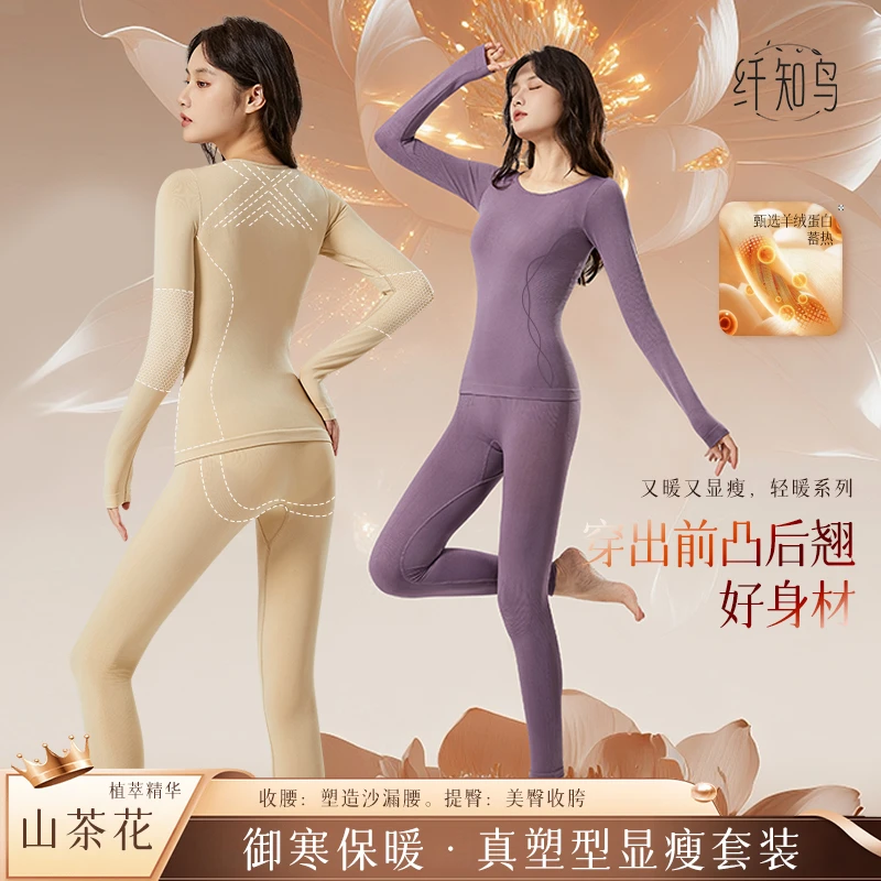 纤知鸟 山茶花羊绒蛋白保暖套装线雕塑身美体抗静电女生打底Q8004