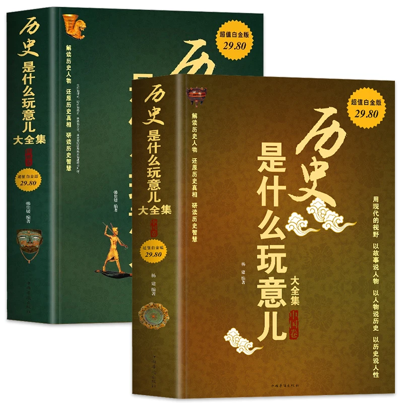 历史是什么玩意儿大全集中国卷+世界卷 解读历史人物还原历史真相