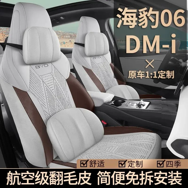 大全包【海豹06/GT】专车定制汽车坐垫四季通用座套半全包定制款
