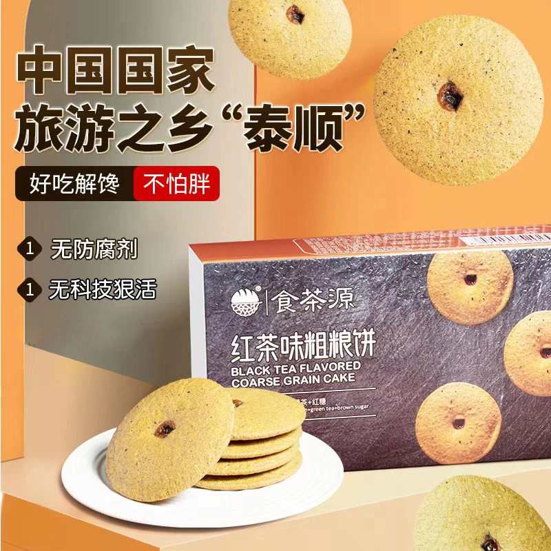 食茶源抹茶红糖肚脐饼早餐绿茶粗粮饼干特产怀旧小吃健康零食茶味