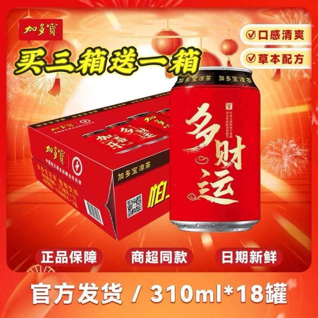 【买三赠一】加福多宝罐310ml*18罐超值聚餐火锅搭档畅爽夏日