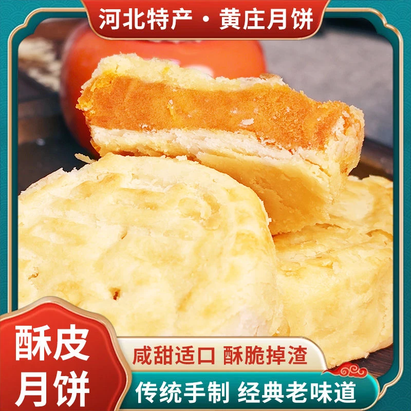 【精品款420g/包】正宗黄庄手工月饼咸蛋黄酥皮黄庄月饼中秋月饼黄庄月饼黄庄月饼