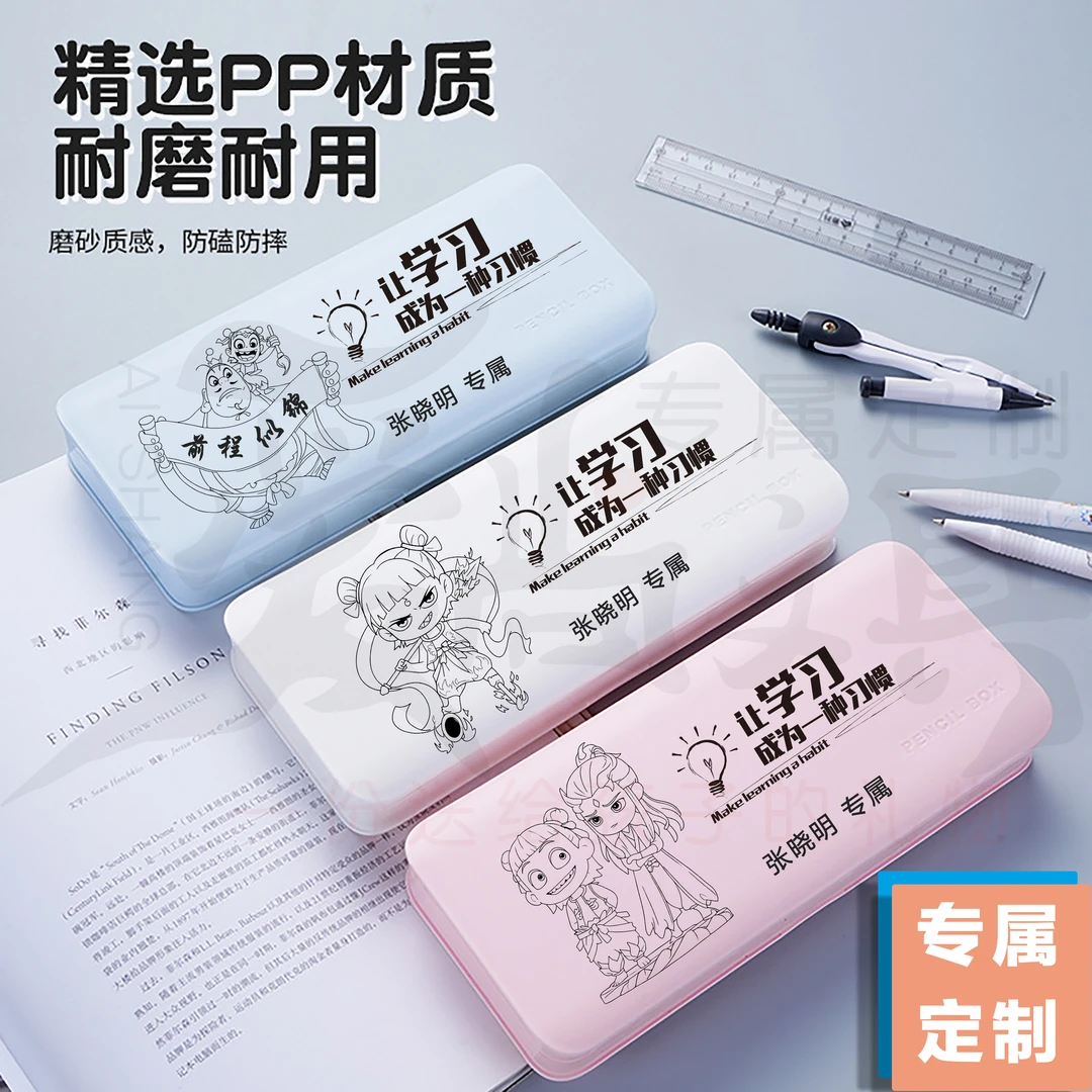 刻名字文具盒哪吒卡通图像文具盒儿童多功能铅笔盒刻乘法口诀笔盒