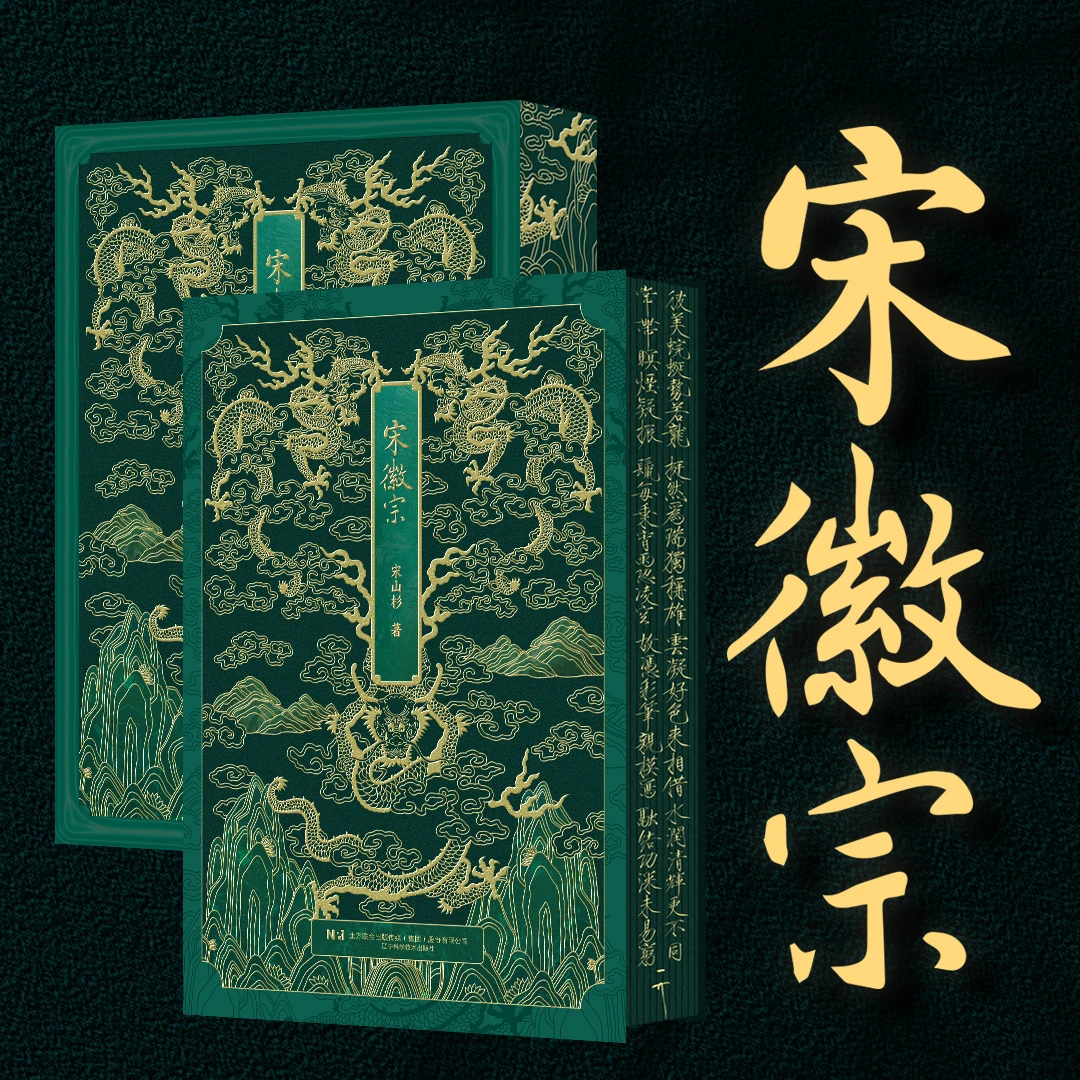 宋徽宗赵佶宣和宝鉴瘦金体瑞鹤图花鸟山水画北宋文化历史艺术书