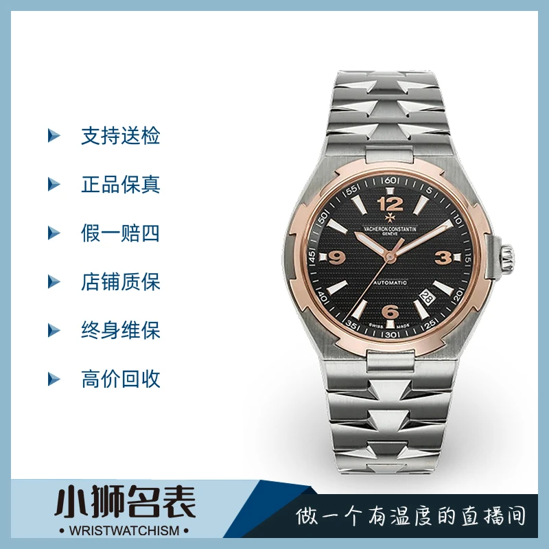 99新 Vacheron Constantin/江诗丹顿 纵横四海47040/1725A/限量