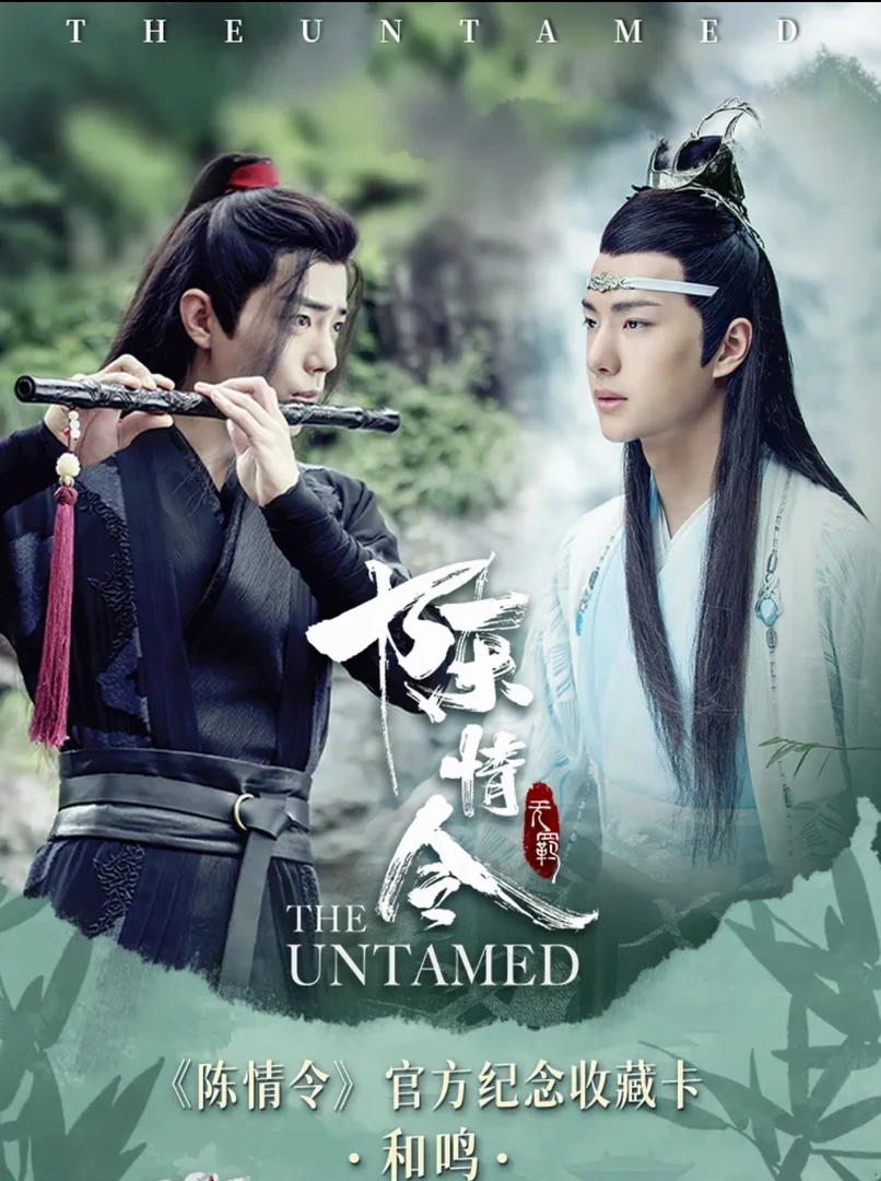 【陈情令】官方纪念收藏卡牌·和鸣-卡牌收藏盲盒代拆