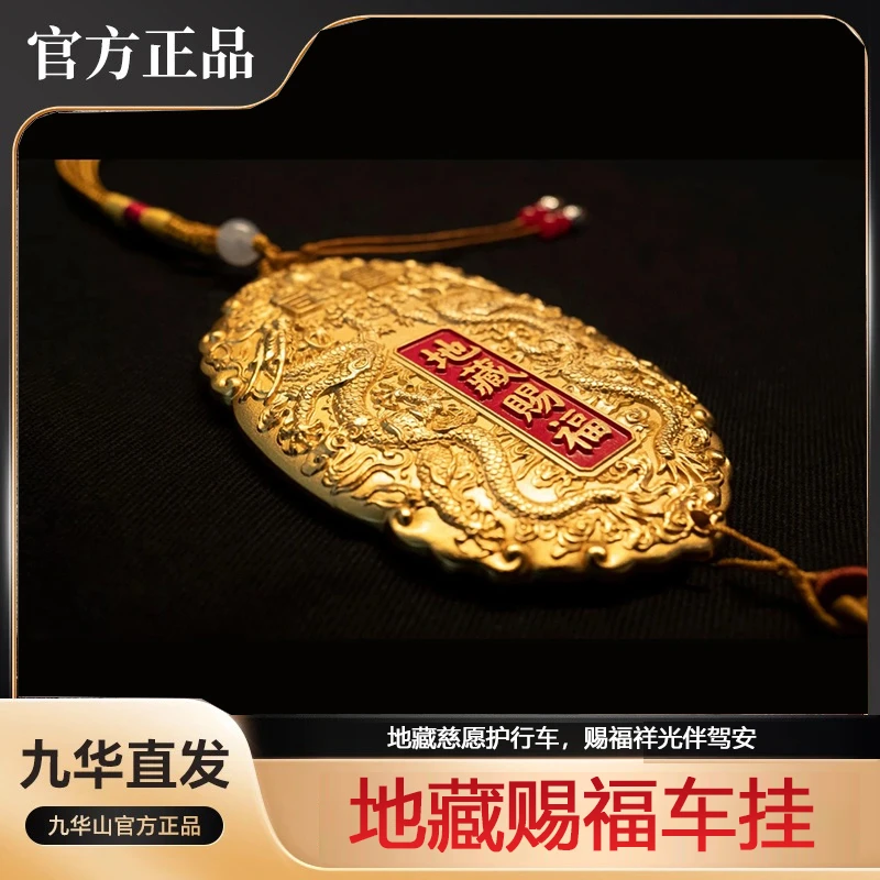 铜合金布艺婚庆饰品 九华山地藏赐福奉旨腰牌